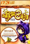 爆笑Z班