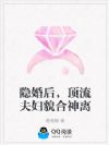 隐婚后,顶流夫妇貌合神离