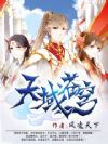 天域苍穹